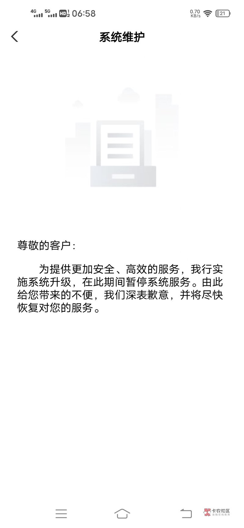 系统维护的重要性与趋势